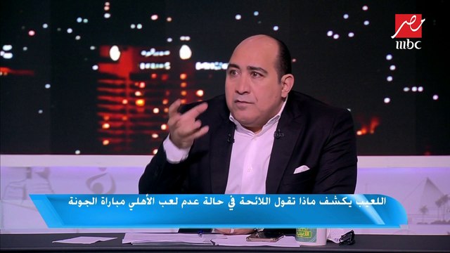 #اللعيب | أحمد حسن: يجب أن يكون الشخص المتصدر للمشهد الرياضي مسؤولا يستطيع المواجهة