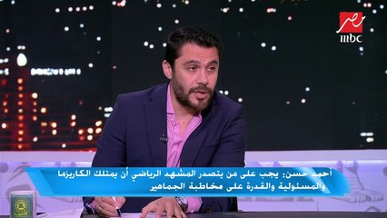 #اللعيب | أحمد حسن: اتحاد الكرة عالج خطأ تأجيل مباراة القمة بخطأ آخر بمواجهة المقاولون للزمالك