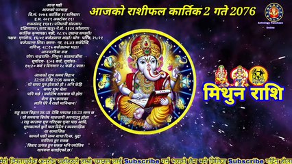 Today Rashifal 2019 Oct 19 || Today Horoscope = Aajako Rashiphal 2076 kartik 2 gate || Dainik Rashiphal