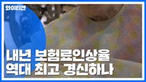 장기요양보험 재정 악화 심각...내년 보험료인상율 역대 최고 경신할 듯 / YTN