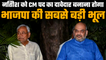 Nitish – unfit to be Bihar CM again, will be BJP’s mistake to go with him