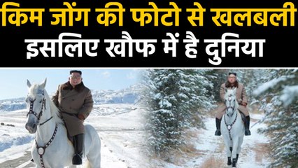 Kim jong un की घुड़सवारी से खौफ में दुनिया! सताने लगा है ये डर। वनइंडिया हिंदी