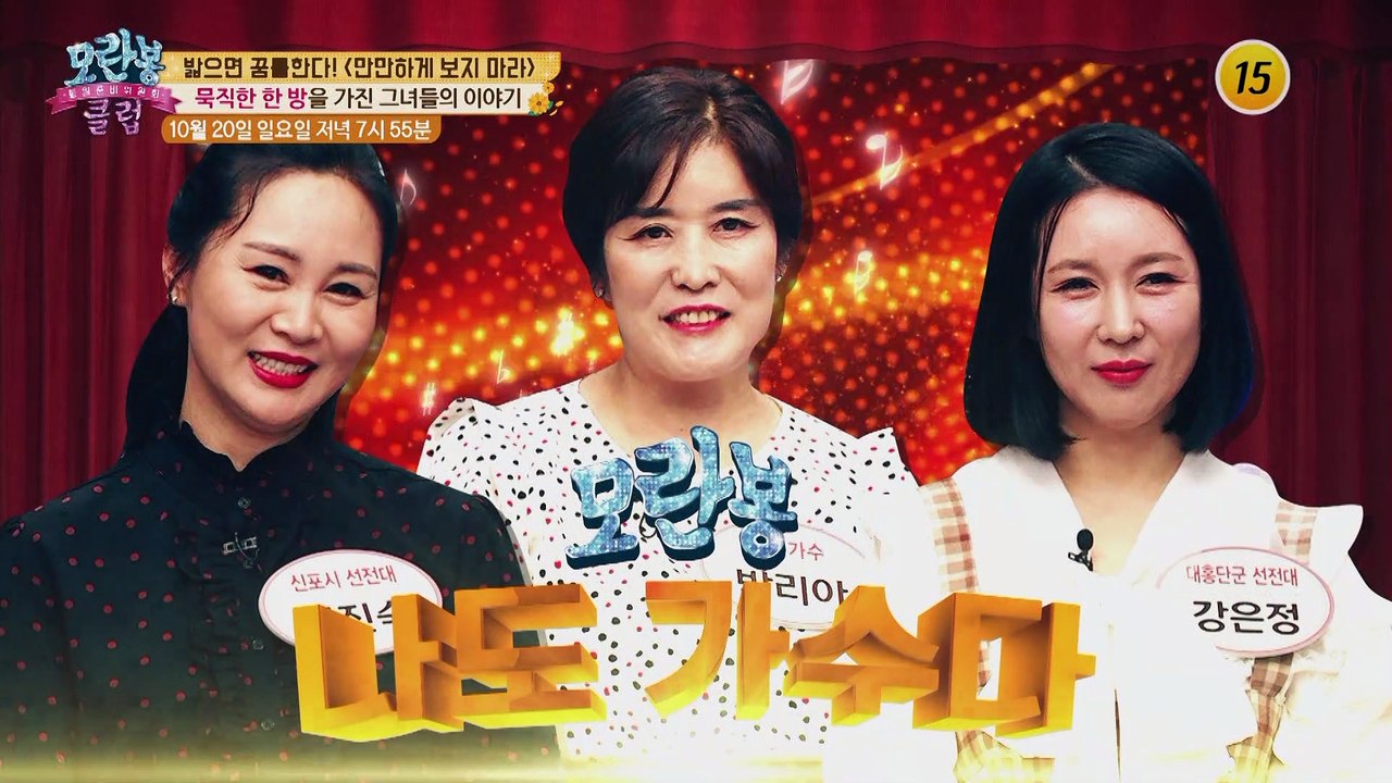 밟으면 꿈틀한다! 〈만만하게 보지 마라〉_모란봉 클럽 210회 예고
