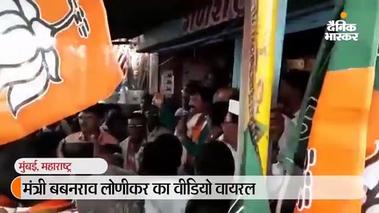 चुनाव में पैसे देने का बयान देकर फंसे महाराष्ट्...