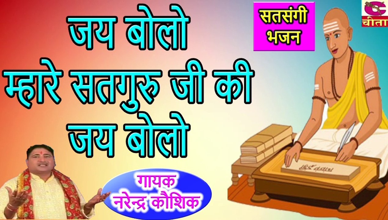 जय बोलो म्हारे सतगुरु की जय बोलो  ||  jai bolo pyare satguru ki jay bolo || 2020 का हिट हरयाणवी सत्संगी भजन || Singer : Narender Kaushik