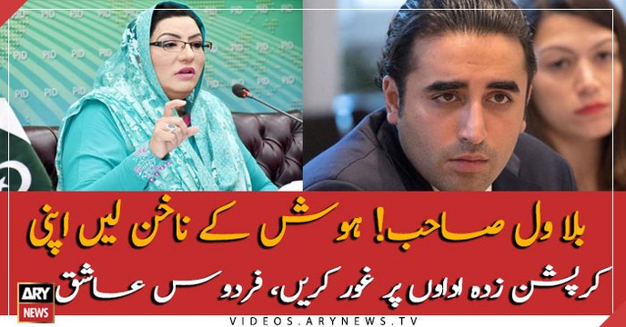 Firdous Ashiq Awan lashes out at Bilawal Bhutto Zardari