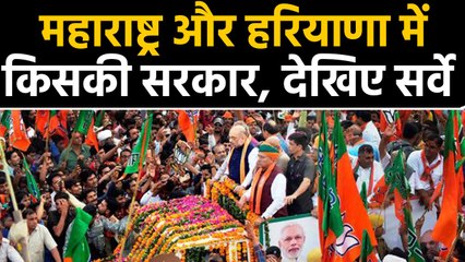 Haryana और Maharashtra में Election Campaign का Last day, पार्टियों ने झोंकी ताकत | वनइंडिया हिंदी