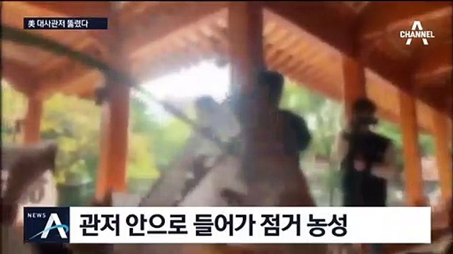 대학생들, 美 대사관저 담 넘어 기습 시위 “분담금 강요 규탄”
