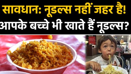 आपके children भी खाते हैं Noodles, तो हो जाएं सावधान, पहले देखें ये Video  | वनइंडिया हिंदी