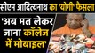 Yogi Adityanath banned mobile phone, UP के collage-universities पर होगा नियम लागू | वनइंडिया हिंदी