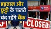 Diwali से ठीक पहले 22 October को Banks में Strike,10 banks में Merger का विरोध | वनइंडिया हिंदी