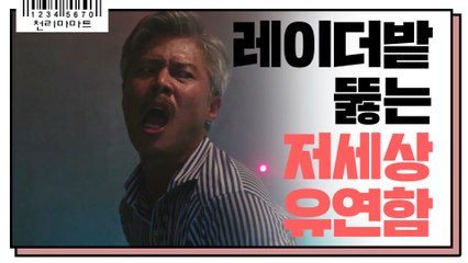 *미션 임파서블* 박호산의 저 세상 유연함&완벽 무빙☞서류 get!