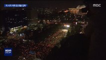 국회 앞 검찰 개혁 '촛불'…