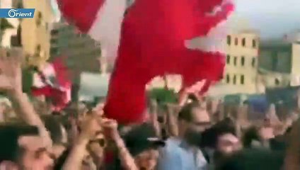 متظاهرو لبنان يهتفون للشعب السوري