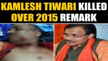 Kamlesh Tiwari's killing: 5 arrested| OneIndia News