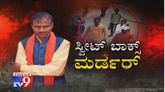 Hindu Leader Kamlesh Tiwari Killed Over Objectionable Comments in 2015: 'Tv9 Special Sweet Box Murder' - Full