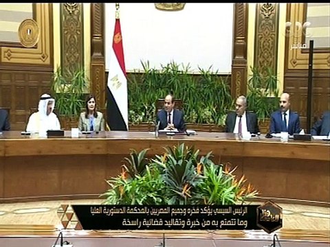 هنا العاصمة | الرئيس السيسي يلتقي رؤساء المحاكم الدستورية على هامش الاحتفال باليوبيل الذهبي للقضاء الدستوري