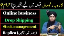 Online business Haram? Drop Shipping? Replica?  Stock Management by Engineer Muhammad Ali Mirza