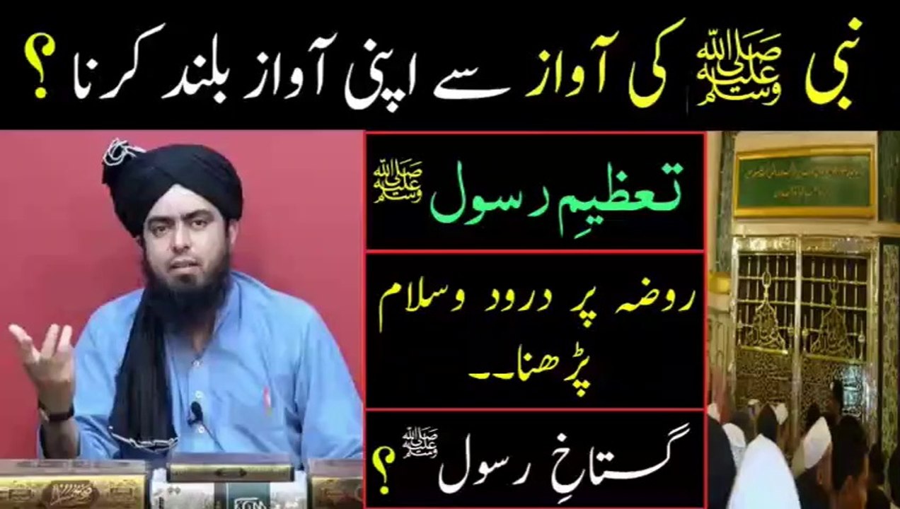 Nabi ﷺ Ki Awaz Se Awaz Buland Karna Hadith, Tazeem e Rasool, Darood o Salam, Engineer Muhammad Ali Mirza