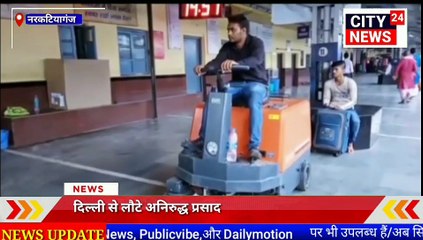 नरकटियागंज जंक्शन को मिला सफाई के लिए आधुनिक तकनीक का साधन,,,,
