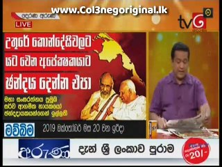 Derana Aruna 20 octtober 2019