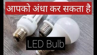 LED_Bulb Ke_Nuksan| Disadvantages_Or_Limitations_Of LED_Bulb Or Light_By_Gravity_Entertainment | Tech Subhan