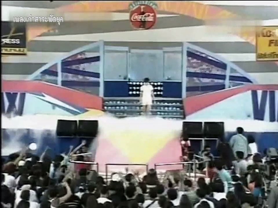 ฉันรักเธอ - ทาทา ยัง