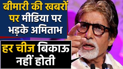 Amitabh Bachchan ने blog लिखकर की अपील , 'दुनिया में हर चीज बेचने की नहीं होती' | वनइंडिया हिंदी