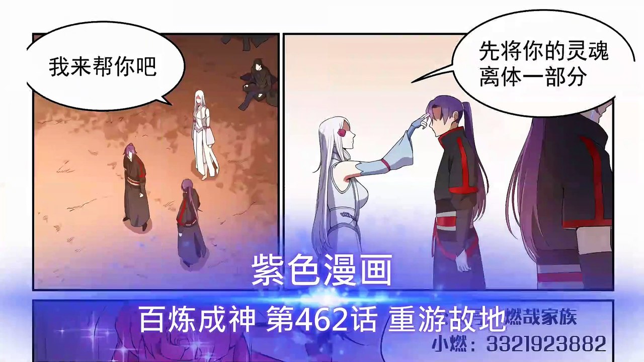 百鍊成神 第462話 重遊故地 - 超清版漫畫