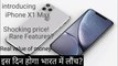 Apple Iphone 11 Max Features,Price,Launch Date | Iphone X1 Max Price In India | Iphone 11 Kab Launch Hoga | Tech Subhan
