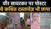 Madhya pradesh के Indore में Veer Savarkar के विरोध में लगे Poster,बताया गद्दार | वनइंडिया हिंदी