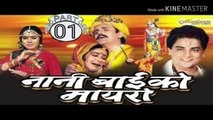 नानी बाई को मायरो !! NANI BHAI KO MAYRO PART - 01 !! RAJASTHANI MOVIES !! SUPER HIT !! RAJASTHAN MOVIE !! 2019_03