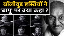 Salman Khan, Shahrukh Khan, Aamir Khan, Kangana Ranaut react on thoughts of 'Bapu' | Filmibeat