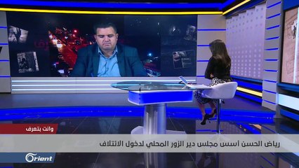 معركة الولاءات والكفاءات في الائتلاف.. رياض الحسن أنموذجا.