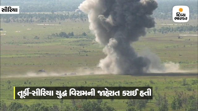 યુદ્ધ વિરામની જાહેરાતના અમુક કલાક પછી જ તૂર્કીએ હુમલા શરૂ કર્યા, રાતભર બોમ્બમારો