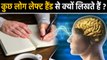 Why Are Some People Left Handed ?, Know Advantages of Being Left Handed | वनइंडिया हिंदी
