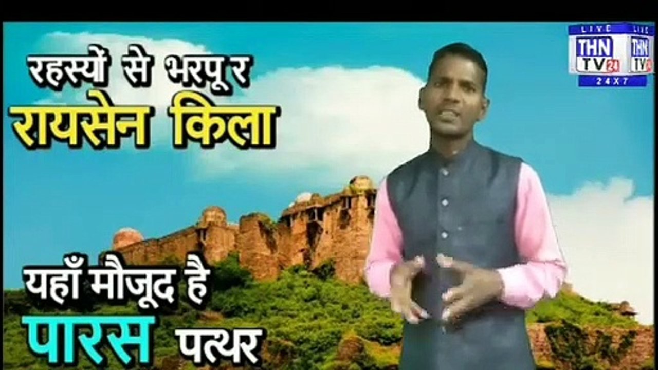THN TV24 20 रायसेन का किला इतिहास की अनोखी दास्तान