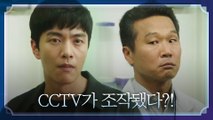 이민기 매의 눈 발동! 정신병원 CCTV 조작 정황 포착!