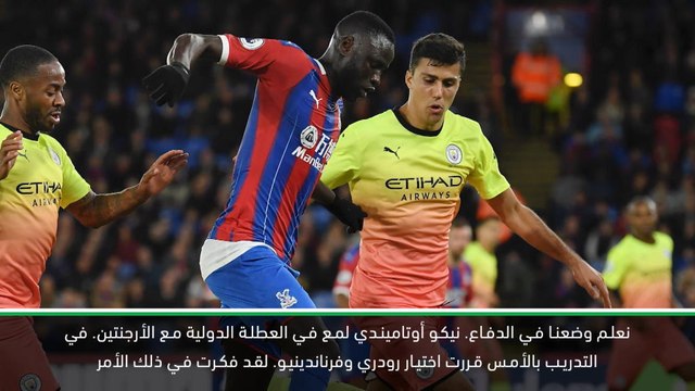 كرة قدم: الدوري الممتاز: غوارديولا يعطي رأيه بتشكيلة مان سيتي الدفاعية المؤقتة