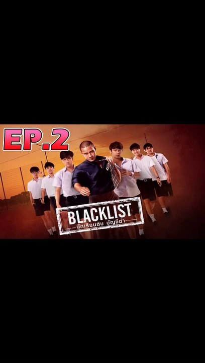 Blacklist นักเรียนลับบัญชีดำ  (The Husbands) EP.2 วันที่ 20 ตุลาคม 2562 (ย้อนหลัง)
