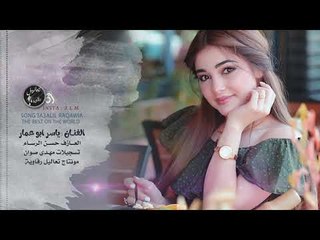 ع الاه وا ويليه - ياسر ابو عمار