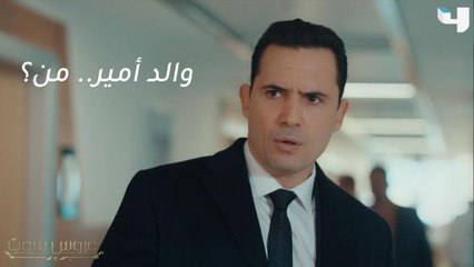فارس يرتاح من القلق ويكشف سر الطفل أمير.. هل يكون ولده؟
