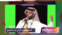 معالي المستشار تركي آل الشيخ يفتتح موسم الرياض رسمياً بكلمة معبرة