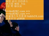 해외축구중계쿨티비 ┼┼ bs8282.com ▶ ◀  해외축구 ┼┼ 먹튀검증커뮤니티 ┼┼ 류현진실시간인터넷중계 ┼┼ 안전토토사이트    NBAESPN 【 공식인증 | bs8282.com |   】 ✅안전보장메이저 ,✅검증인증완료 ■  ■MLB중계2021 $ MLB중계류현진 $ 메이저사이트추천 $ 해외정식사이트    해외축구중계쿨티비 ┼┼ bs8282.com ▶ ◀  해외축구 ┼┼ 먹튀검증커뮤니티 ┼┼ 류현진실시간인터넷중계 ┼┼ 안전토토사이트