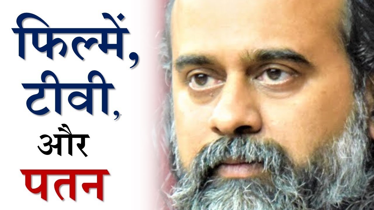 फ़िल्में, टीवी, मीडिया, और आज का पतन || आचार्य प्रशांत (2019)
