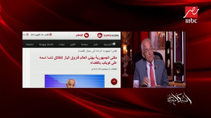 #الحكاية | د.فاروق الباز يرد على شائعات تزوير السفر إلى الفضاء