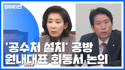 "검찰 개혁 위한 공수처" vs "민주주의의 독"...바른미래 분당 가시화 / YTN