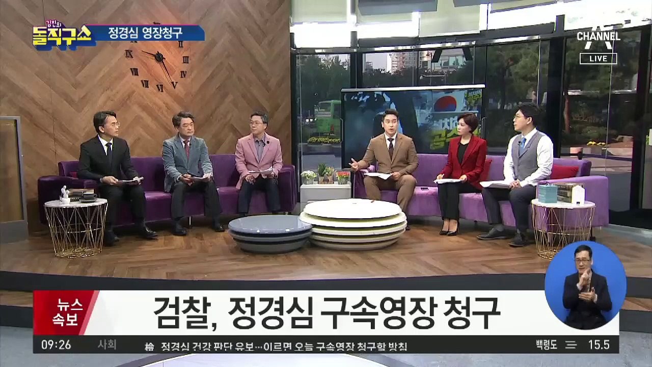 검찰, 조국 전 장관 부인 정경심 구속영장 청구