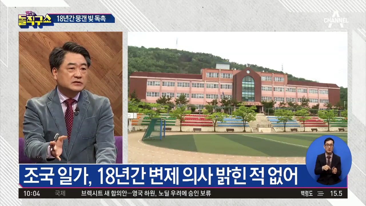 100여 차례 빚 독촉…18년간 뭉갠 조국 일가