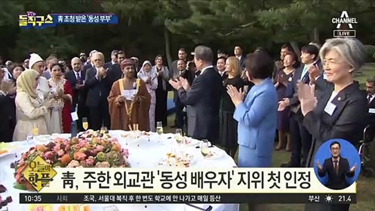 [핫플]靑, 주한 외교관 ‘동성 배우자’ 지위 첫 인정
